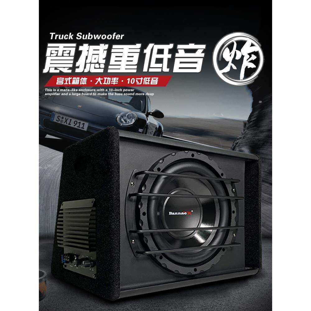 班拿汽车低音炮10寸有源大功率12V改装车用重低音后备箱车载音响