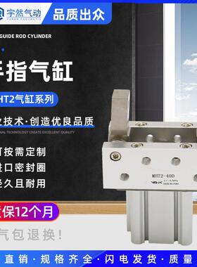SMC开闭型齿轮式MHT2手指气缸MHW2-322025405063DD1机械夹