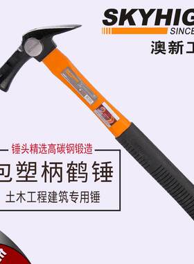 澳新日式鹤锤麻面羊角锤带磁铁锤包塑柄榔头木工起钉锤木工工具
