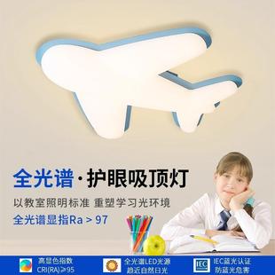 儿童房卧室灯全光谱护眼创意飞机吸顶灯男孩女孩房间个性 中山灯具