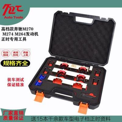 奔驰M270M274正时工具发动机正时工具TI00套筒现货供应