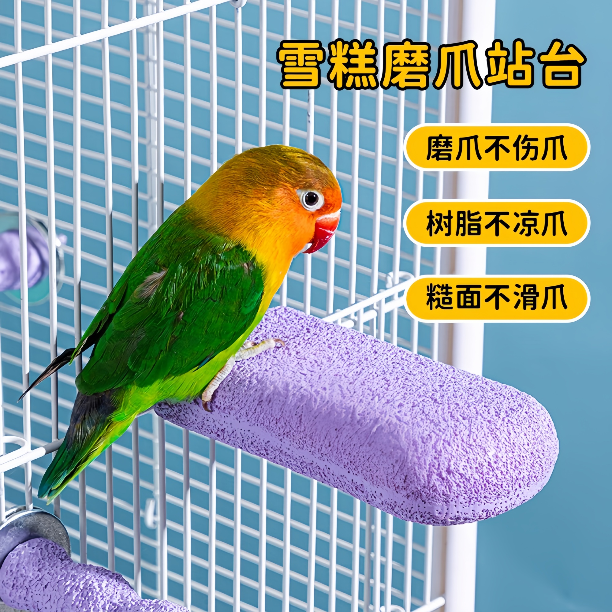 鹦鹉磨爪棒磨嘴器磨砂站杆