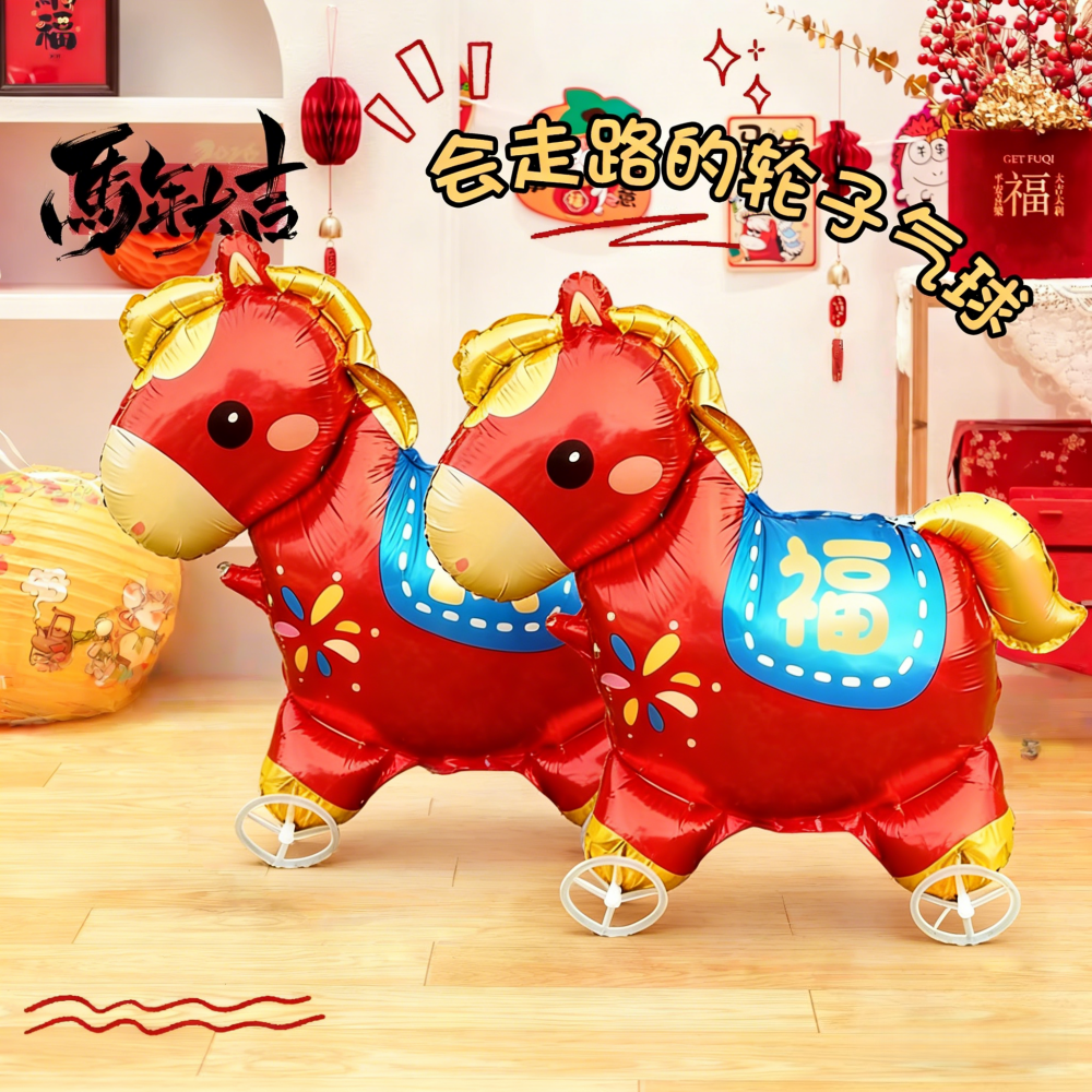 马年新年铝膜气球生肖卡通小马带轮子走路站立儿童礼品拍照道具,节庆用品/礼品,气球,淘宝优惠券,粉丝福利购,淘宝优惠卷