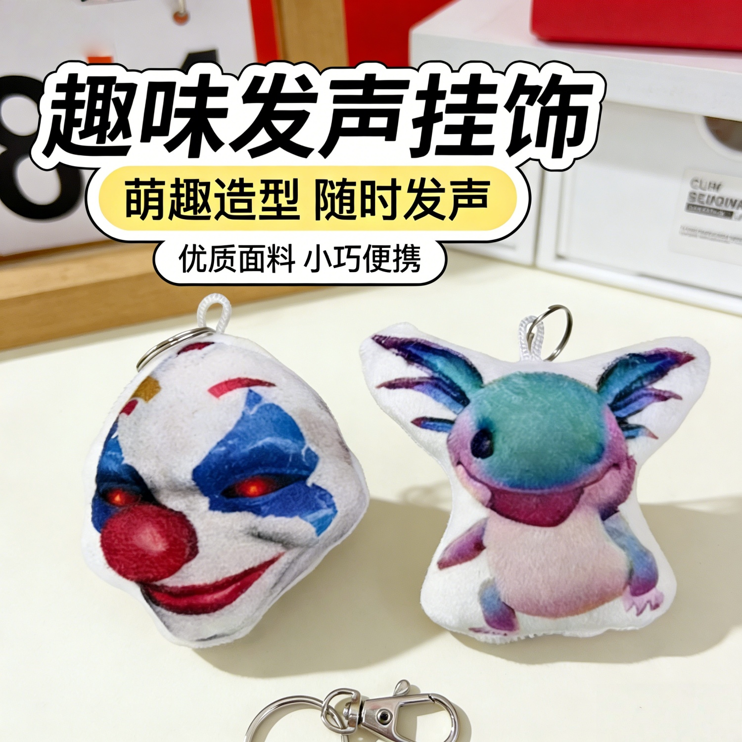 搞怪大手子小丑蝾螈小宝发声语音挂件和平精英解压玩偶包挂学生