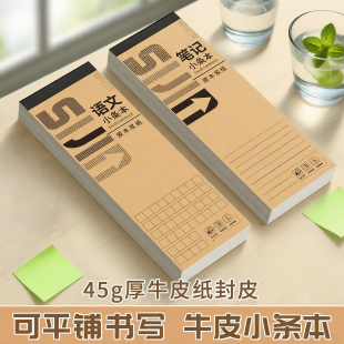 牛皮加厚英语语文小条本学生用便携英文听写稿纸方格空白纸初中生