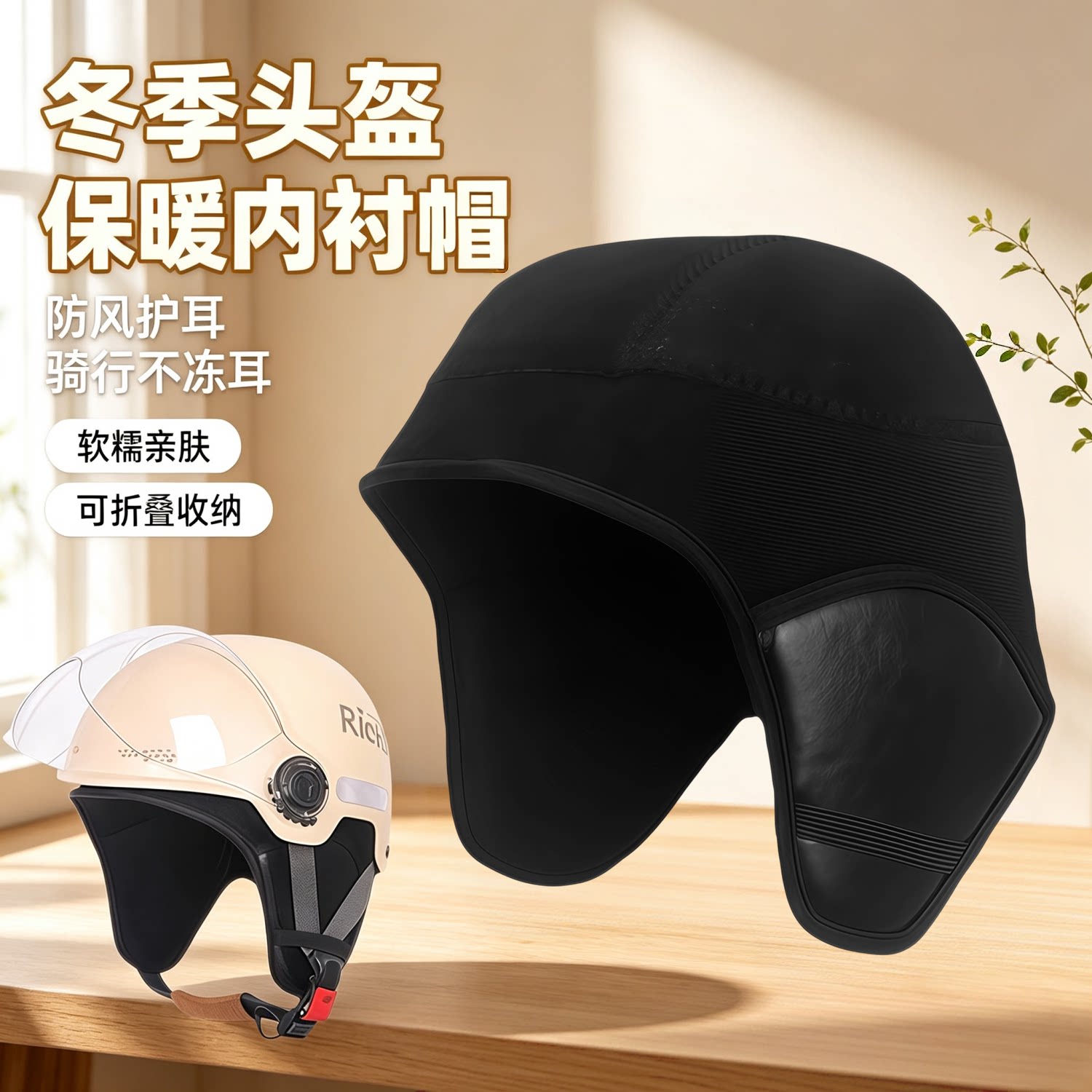 加绒防冻保暖头盔内衬可拆卸