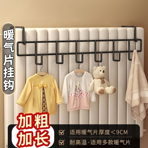 暖气片晾衣架加厚挂钩挂衣架