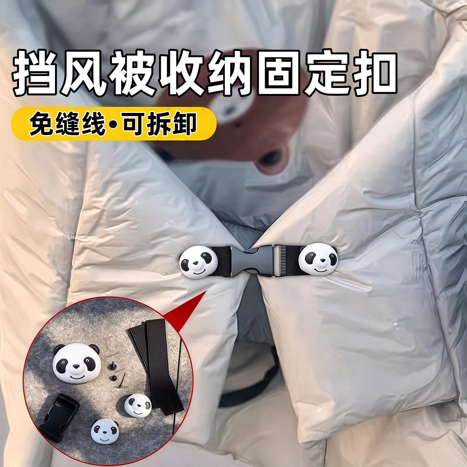 电动车挡风保暖熊猫可拆调夹子