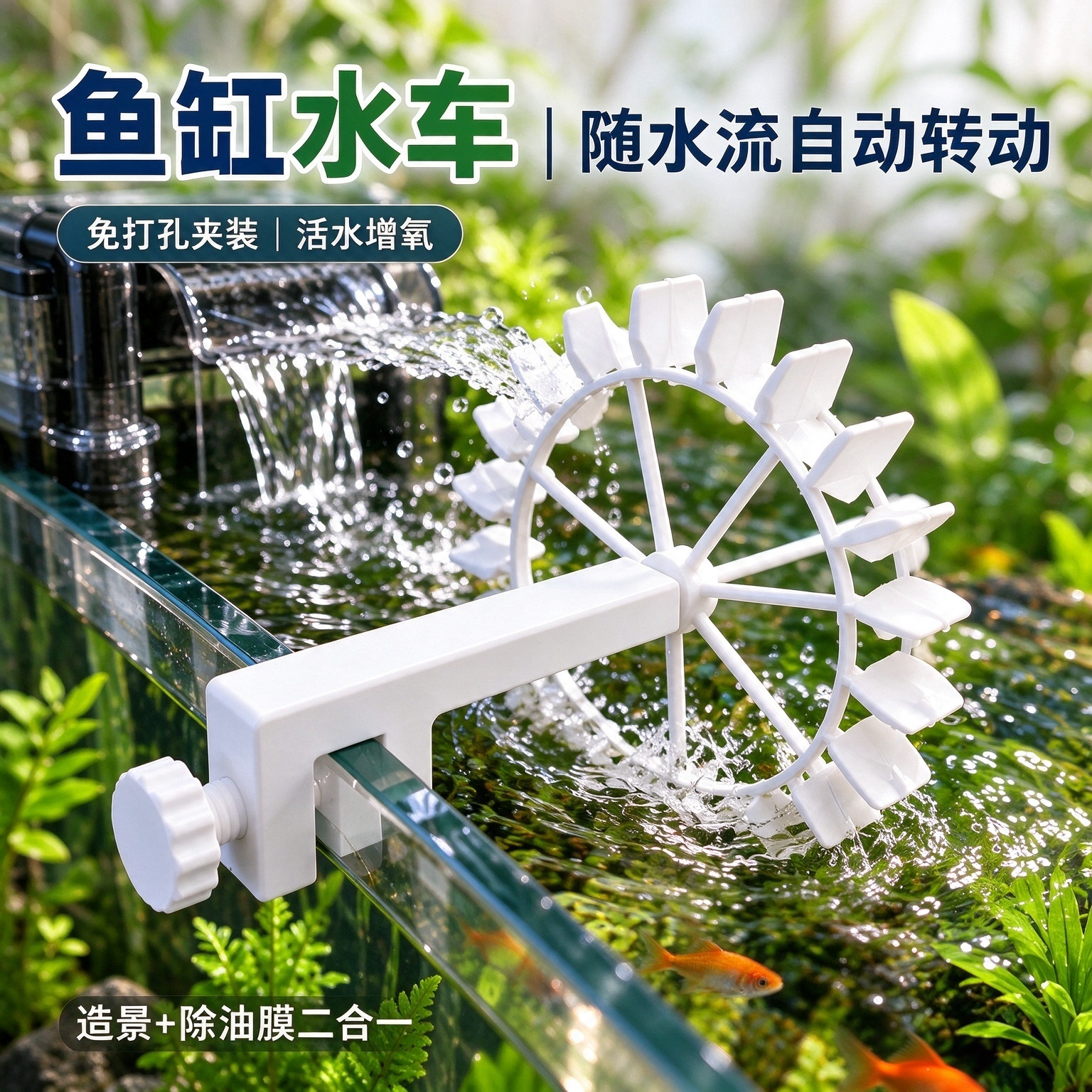 鱼缸螺旋风车旋转出水口造景