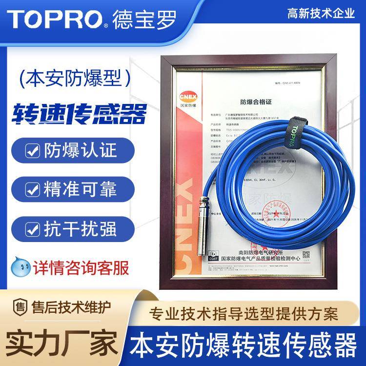 本安型防爆转速传感器Ex(ia)ⅡCT6Ga矿山煤矿车轮速度传感器