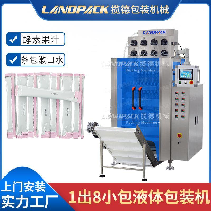 小袋液体包装机全自动易撕口酵素果汁条包咖啡灌装机多列包装机