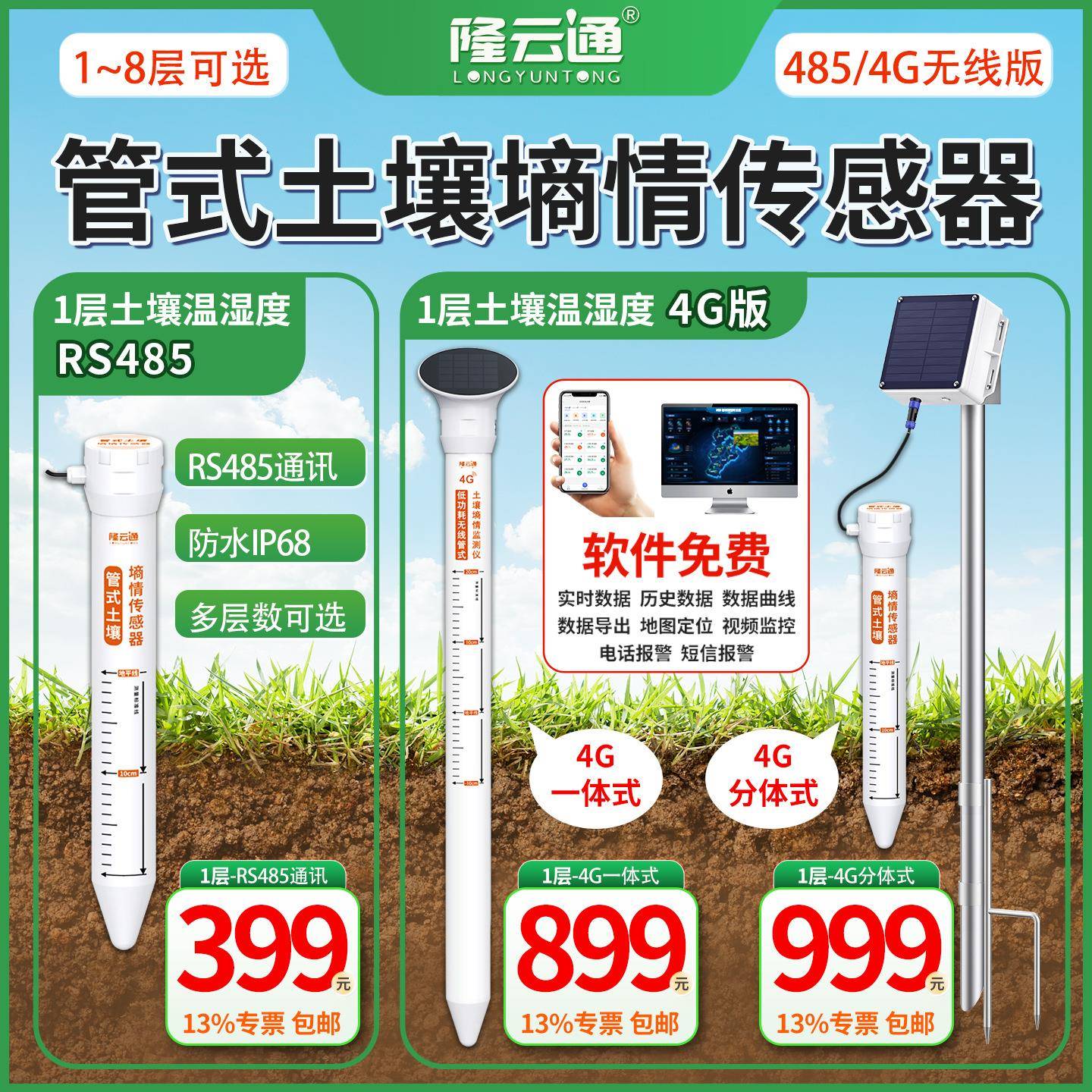 管式土壤墒情温湿度检测仪1层2层3层多层土壤温度水分传感器RS485