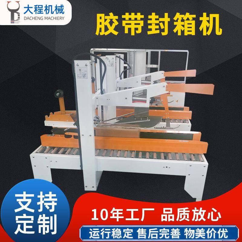 一字封箱机纸箱封箱机胶带封箱机纸箱包装设备包装封口机