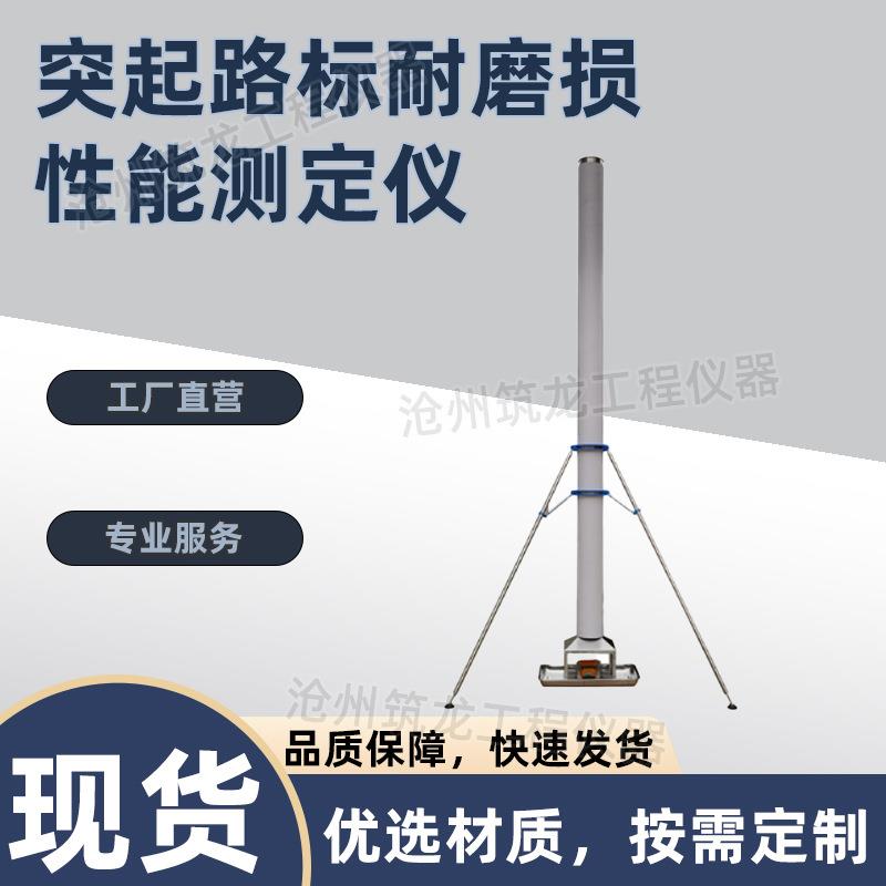 ZTT-930M型突起路标耐磨损性能测定仪交通路面检测仪器测量装置