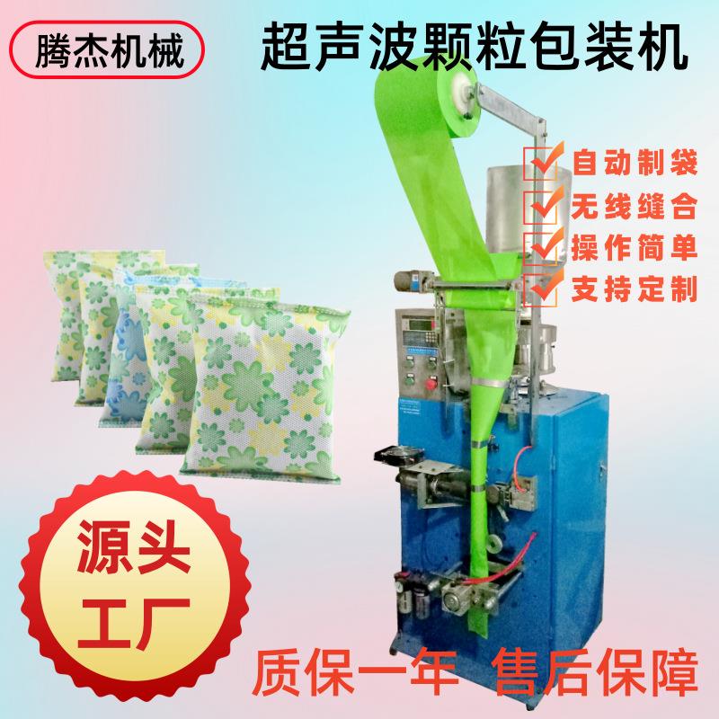 无纺布全自动颗粒包装机防潮干燥剂灌装封口多功能超声波包装机