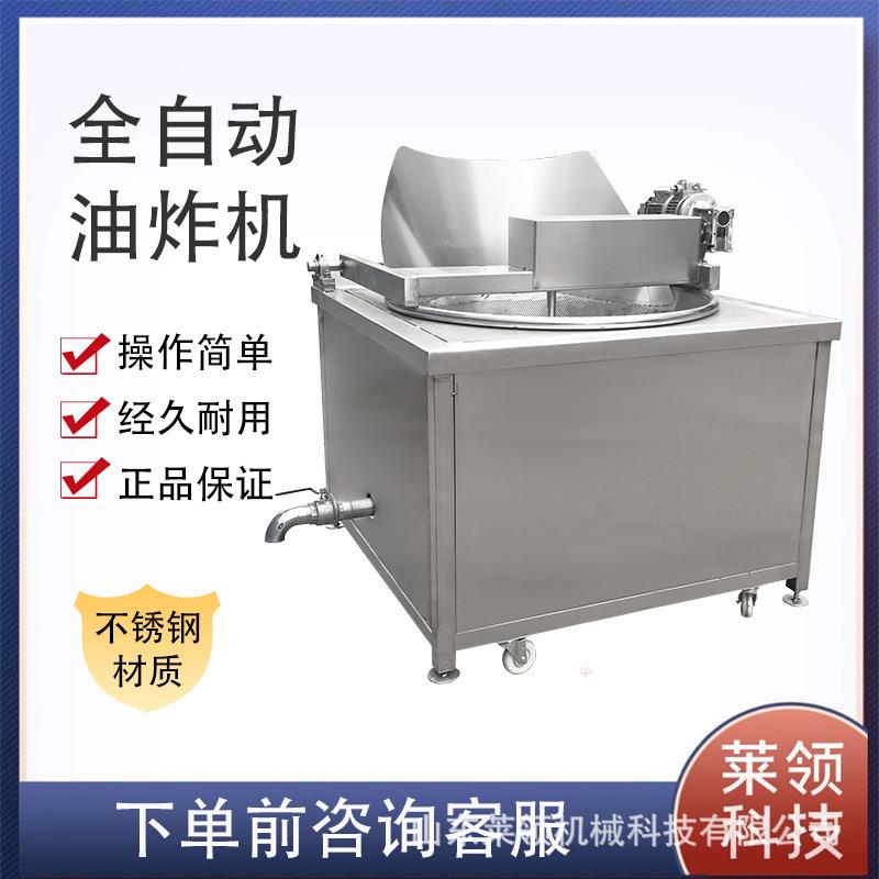 虎皮鸡爪油炸设备多功能自动翻锅坚果油炸机油炸烧鸡鸡背鸡头机器
