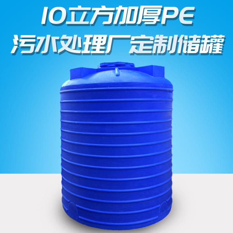10立方加厚PE污水处理厂定制耐腐蚀耐酸碱寿命长储罐塑料水桶