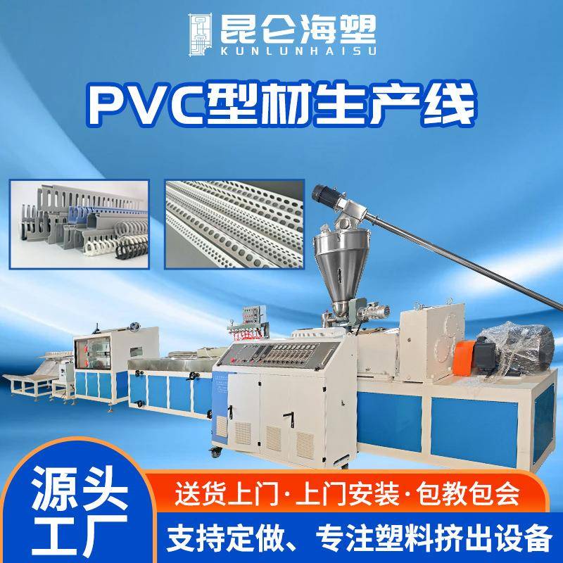 厂家供应PVC型材生产设备双螺杆挤出机配电柜走线槽挤出机