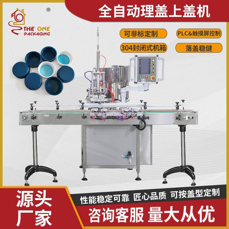 直线振动盘理盖机牛奶瓶旋盖机全自动理盖上盖机TOCP-50A