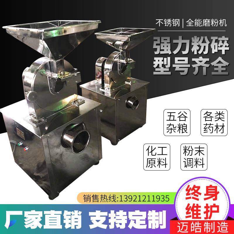 不锈钢齿盘中草药粉碎机五谷杂粮磨粉机调味料不锈钢齿盘粉碎机