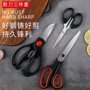 剪刀锋利不锈钢家用剪厨房剪子多功能剪鸡骨鸡爪鱼鳍户外野营烧烤