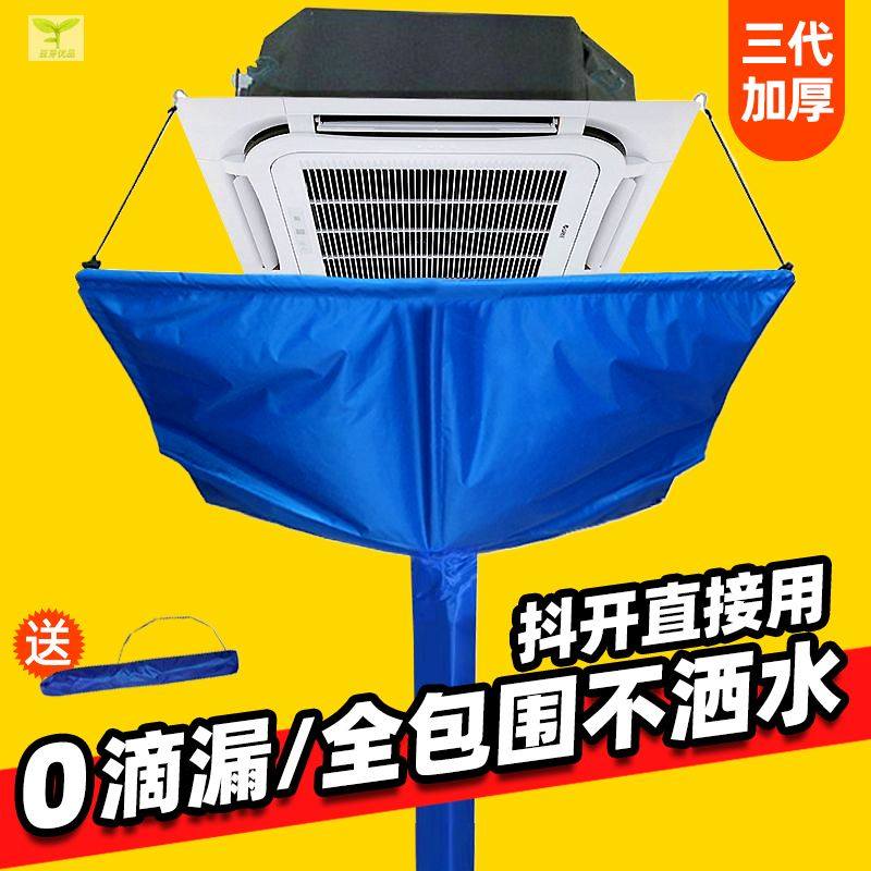 7天花板嵌入型空调清洗防水罩中央空调清洗罩加厚风管机天井机专