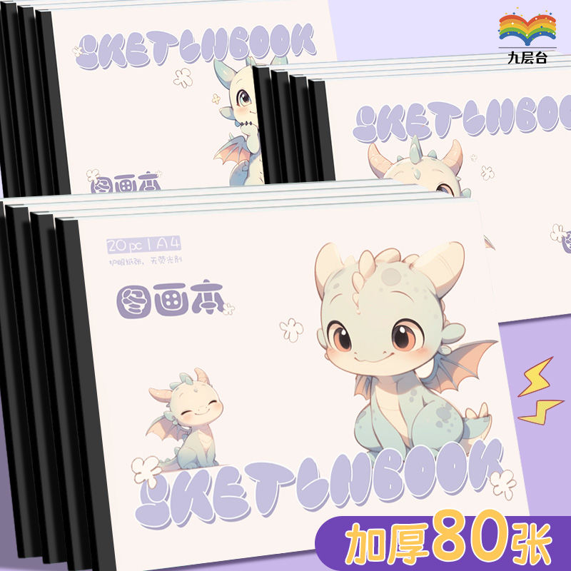 画画本小学生一年级二年级a4图画本绘画本儿童幼儿园美术本加厚空白无牙仔不透色画纸素描涂鸦本手绘本涂色本