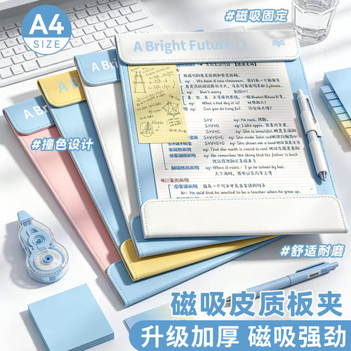 A4磁吸板夹文件夹高颜值资料夹