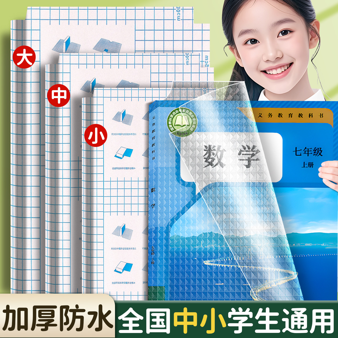 初中生包书皮全套初一七八年级上册初二书本课本书皮纸自粘透明磨砂书套中学生包书膜贴书壳高中教材a4保护套