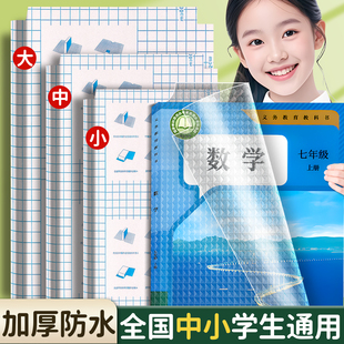 初中生包书皮全套初一七八年级上册初二书本课本书皮纸自粘透明磨砂书套中学生包书膜贴书壳高中教材a4保护套