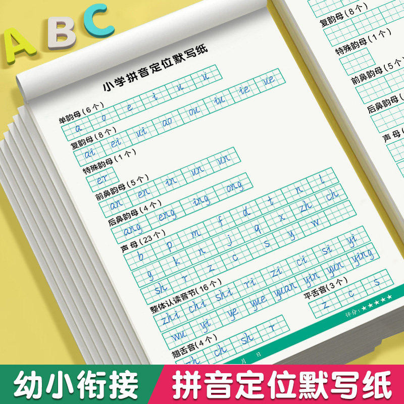 小学拼音定位默写纸一年级幼小衔接汉语字母分类书写听写本每日一练儿童小学生声母韵母幼儿园学前练习本子