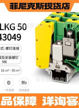 德国菲尼克斯接线端子 USLKG 50 - 0443049 螺钉50平方接地端子