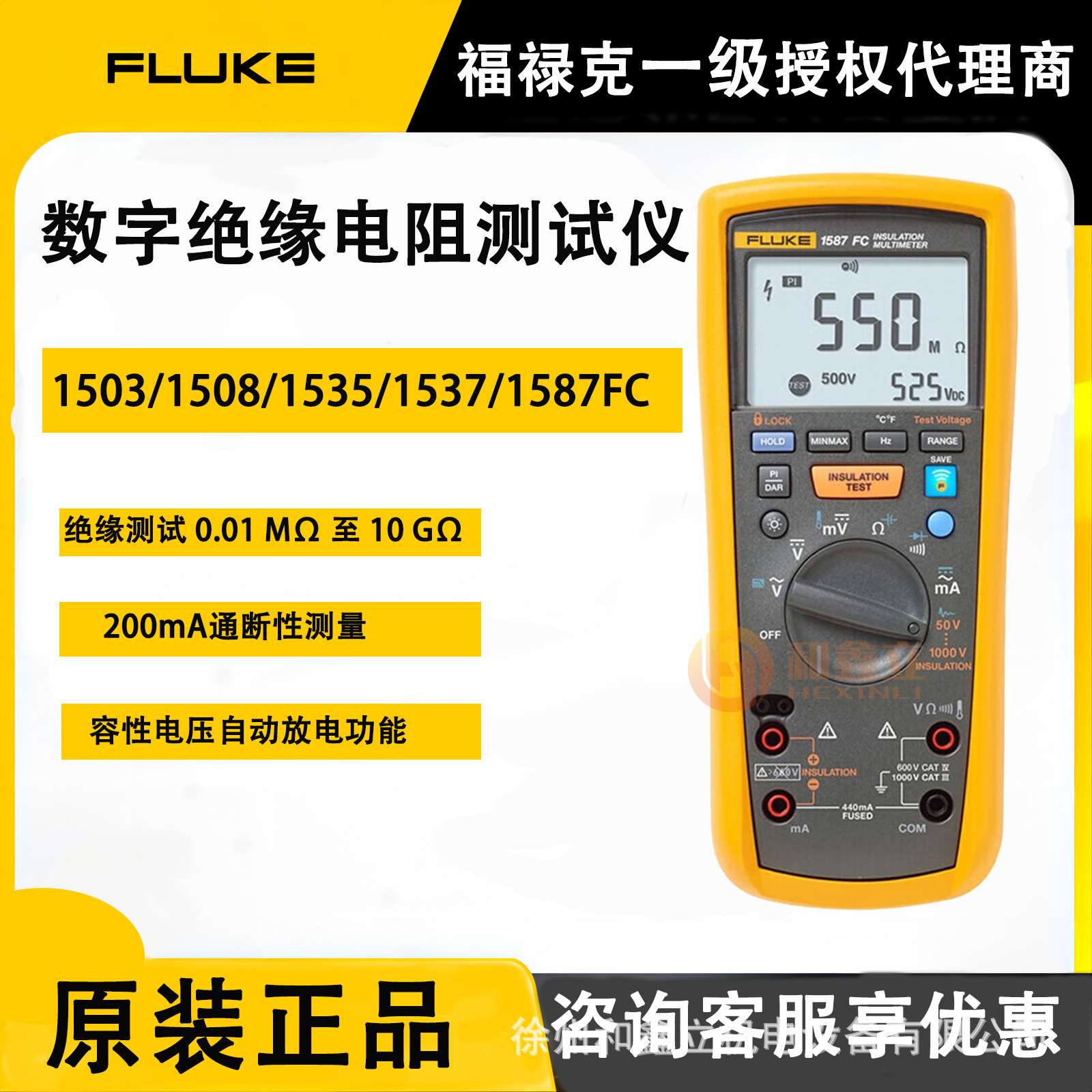 福禄克1503绝缘电阻测试仪1508数字绝缘表1587FC新能源汽车检测