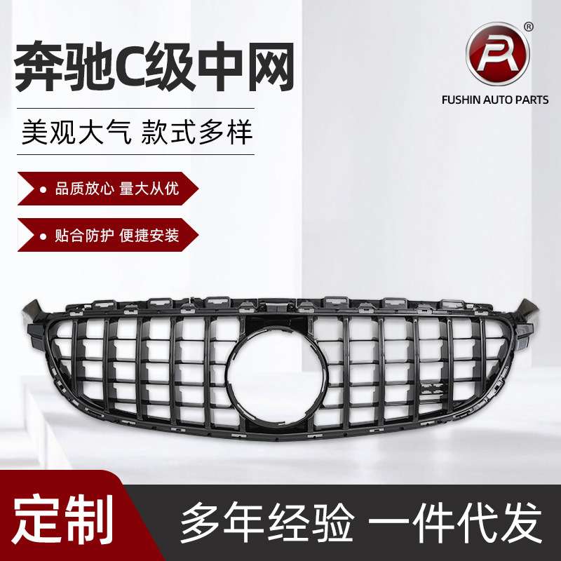 适用于奔驰C级 W205 C63 前期改装竖条款电镀中网前脸格栅 14-18