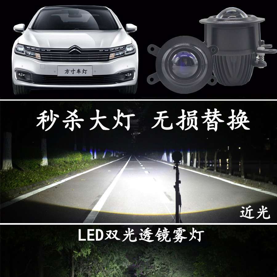 适用雪铁龙C4LC5C6世嘉爱丽舍改装LED双光透镜雾灯日行大灯泡总成