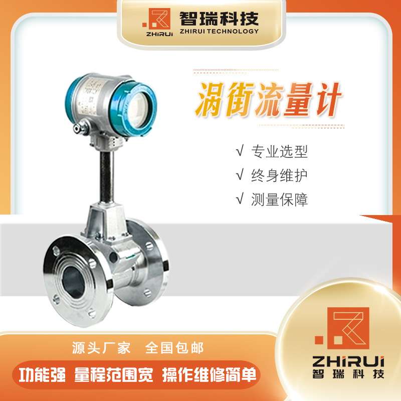 专业生产  涡街流量计 蒸汽流量计 质量保障 厂家直销