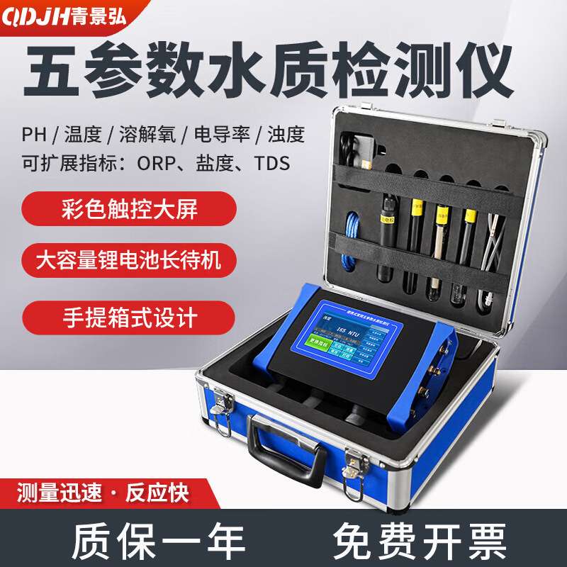 便携式常规五参数水质分析仪检测仪测定仪PH溶解氧电导率温度浊度