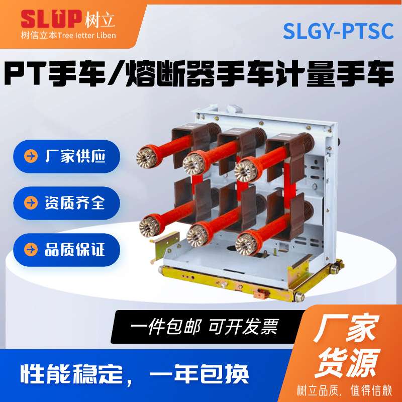 高压真空断路器PT手车熔断器手车计量手车ZN73A/ZN630/ZN100中压