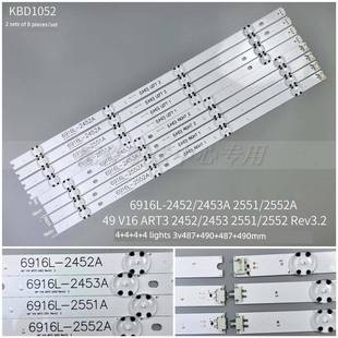 V16 6916L 2452A 8条 2551A CB灯条49 2453A 2552A 49UH6500