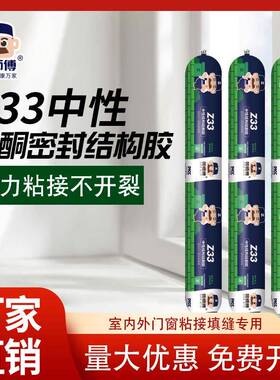 装师傅Z33中性结构胶强力室外专用瓷砖门窗玻璃胶耐候密封封防水