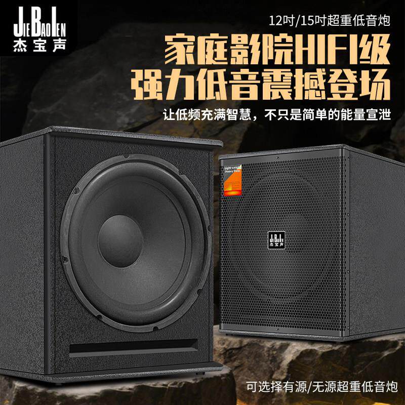 专业大功率有源无源超重低音炮12寸15户外5.1功放用家庭影院客厅