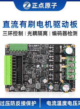 正点原子直流有刷电机驱动板ATK-PD6010D模块PID闭环控制600W