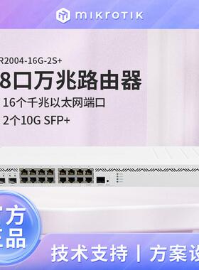 MikroTik CCR2004-16G-2S+ 18口万兆智能机架式路由器