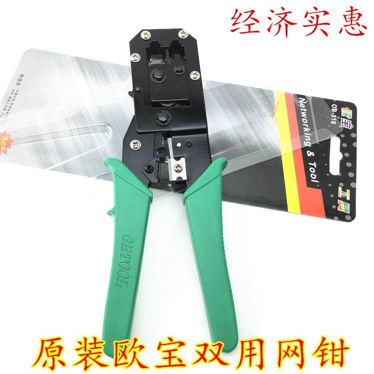 天粤欧宝OB-318双用网钳 网线压线钳 网络钳 接线钳 欧宝网钳