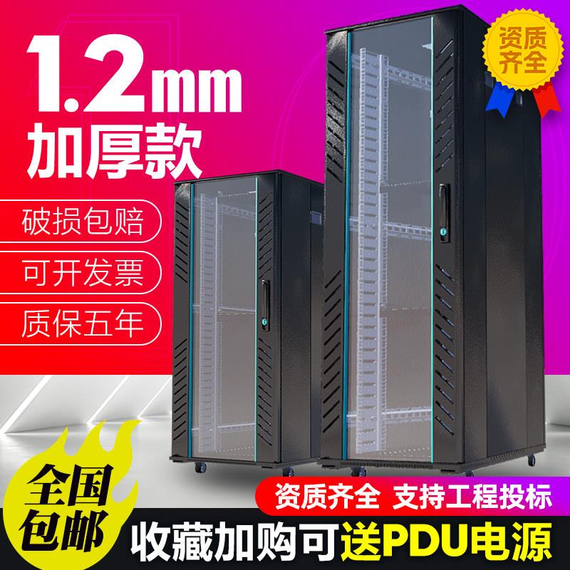 加厚网络服务器机柜1.2米2米监控功放交换机32u42u机房弱电箱通信