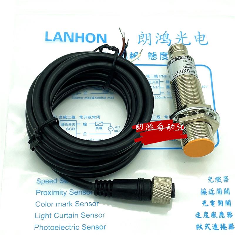 原装 LANHON接近开关 SYL18-DX05P1 传感器 假一罚十