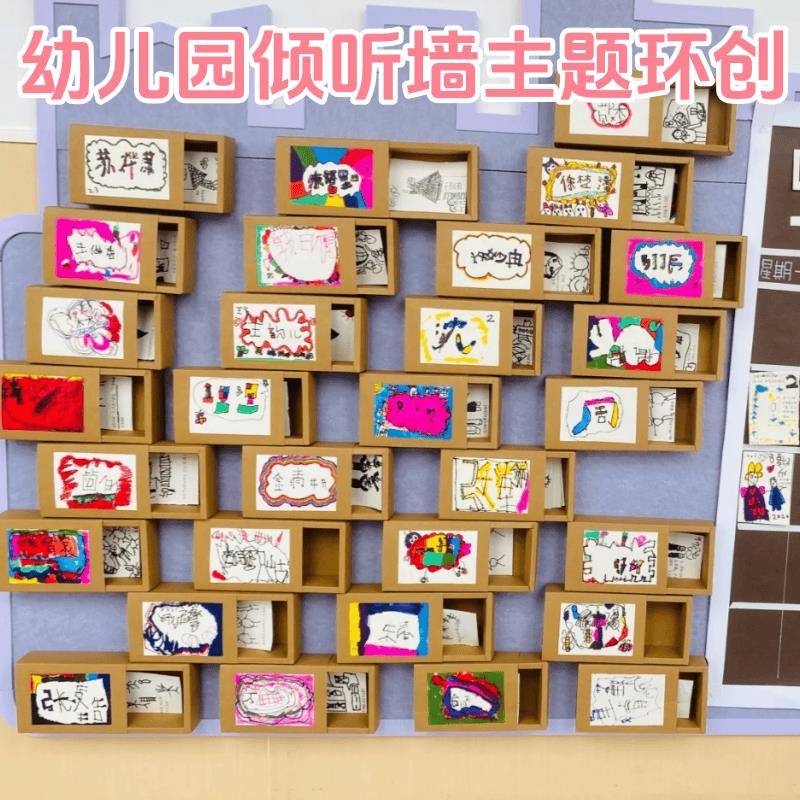 幼儿园大班一对一倾听墙主题环境创设故事表达盒子墙面自制玩教具