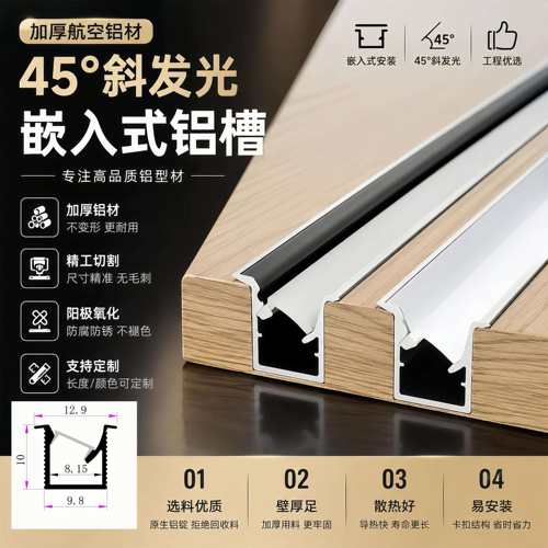 嵌入式45度灯带铝型材 1010斜发光 灯槽酒柜橱柜灯条暗装线条灯