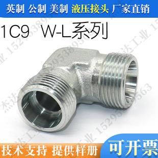 1C9公制螺纹接头弯头角通弯通卡套式 H型国标德标DIN3633过渡液压