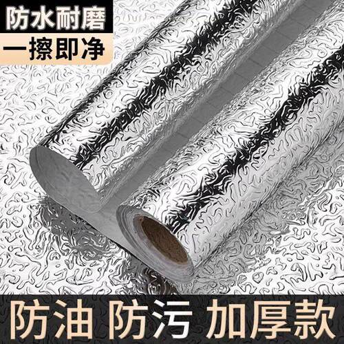 银色厨房防油贴纸耐高温橱柜防水防潮自粘墙纸锡纸铝箔纸遮丑神器